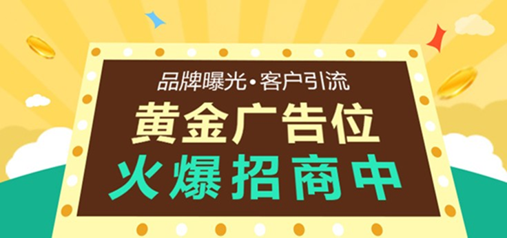 广告位招商