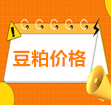 2025年12月5日全国豆粕价格汇总一览表